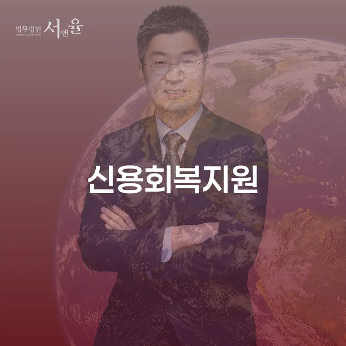 채권가압류 채무조정제도을 이용하여 어떻게