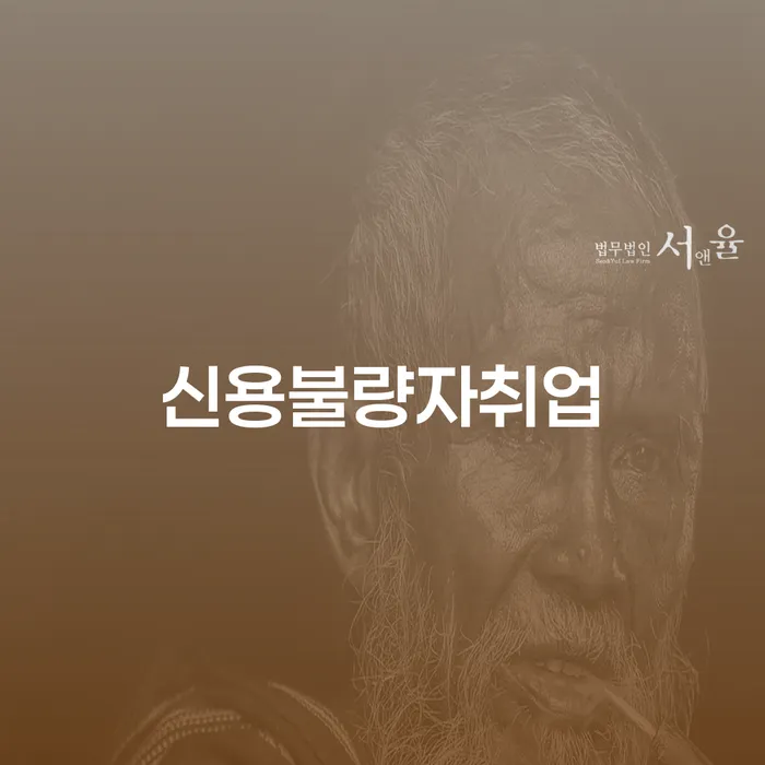 개인파산법무사 빚 합법적인 빠른방법 적정한
