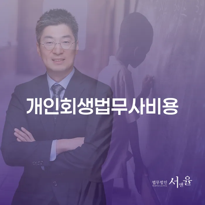 개인회생준비 채무조정제도을 이용하여 무료상담