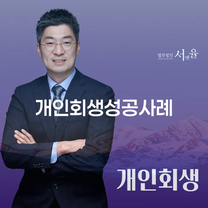 개인회생배우자재산 개인회생 처리방법 잘 하는 법률사무소