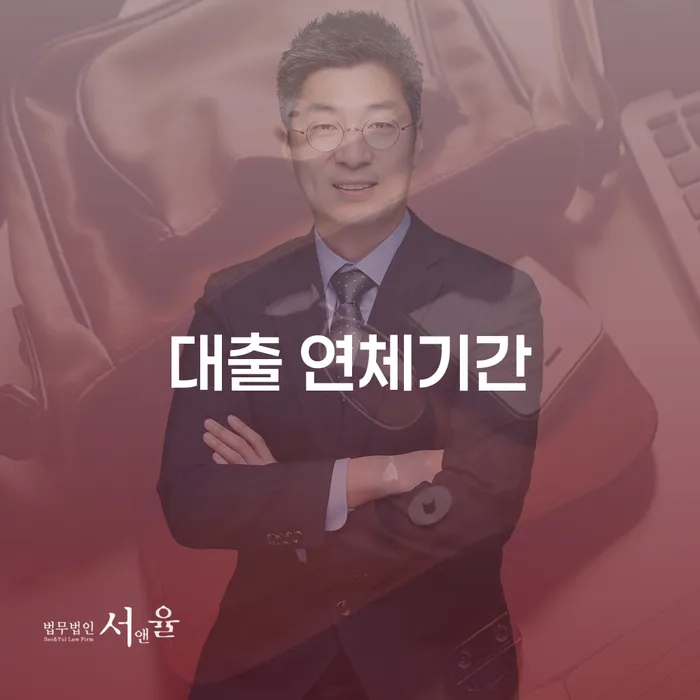보증서대출 연체 시 개인회생 처리방법 있다면