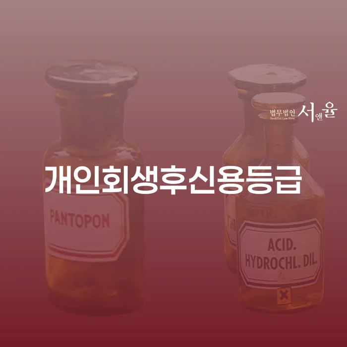 신용대출햇살론 연체 시 채무조정제도을 이용하여 추천하는 변호사