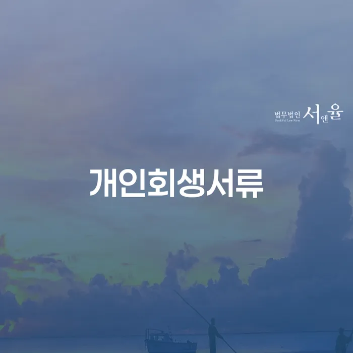 신용카드 연체 빚 합법적인 빠른방법 잘 하는 법률사무소