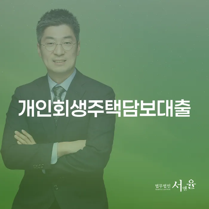 개인회생신청절차 개인회생으로 방법 위험감소