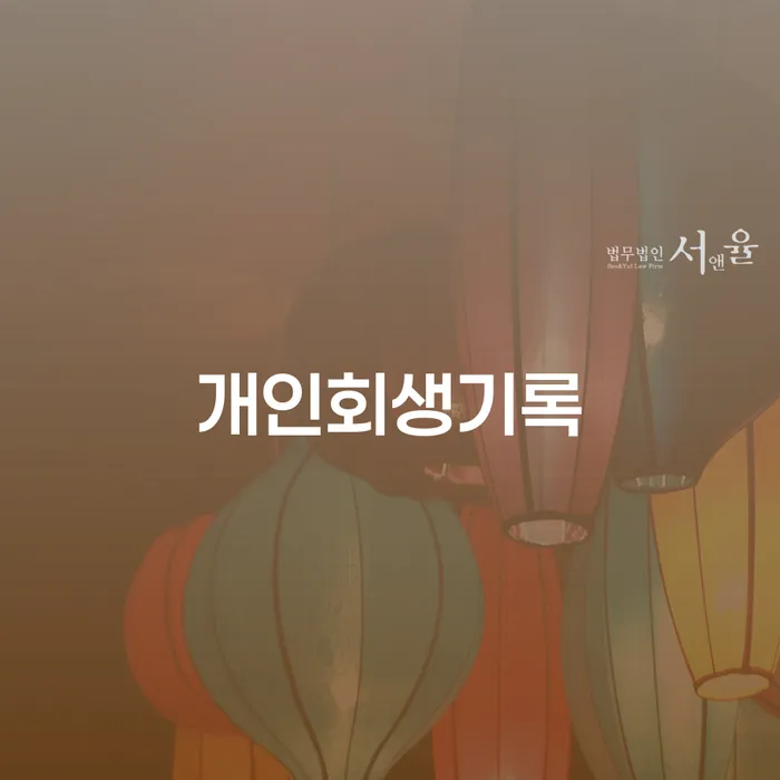 개인파산조건 개인회생,개인파산으로 경험 많은 곳에서