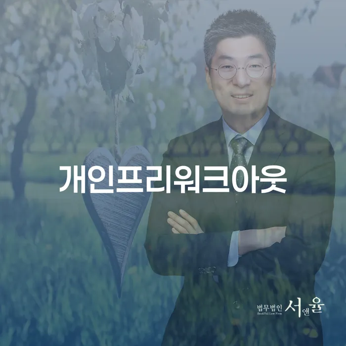 스마트폰소액대출 연체 시 개인회생으로 방법 탕감을진행