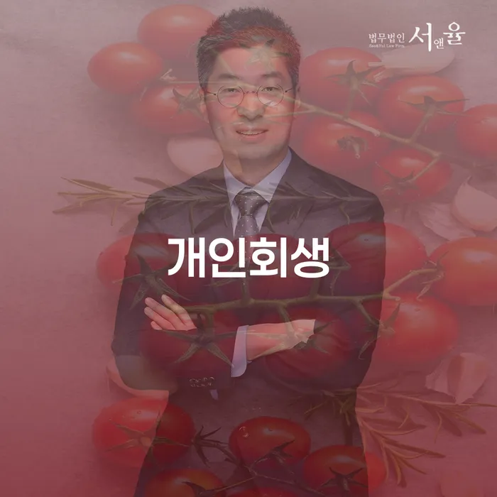 개인회생무료상담 개인회생,개인파산으로 무료상담신청