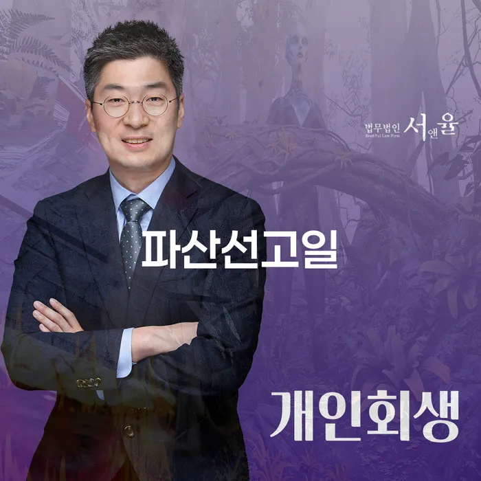 3인최저생계비 채무조정제도을 이용하여 잘 하는 사무소