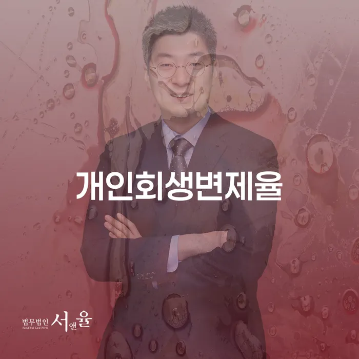 파산개인회생 빚 합법적인 빠른방법 총정리