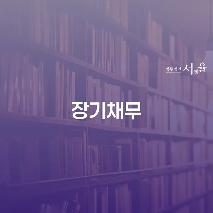 빛청산 개인회생으로 해결 필요성을
