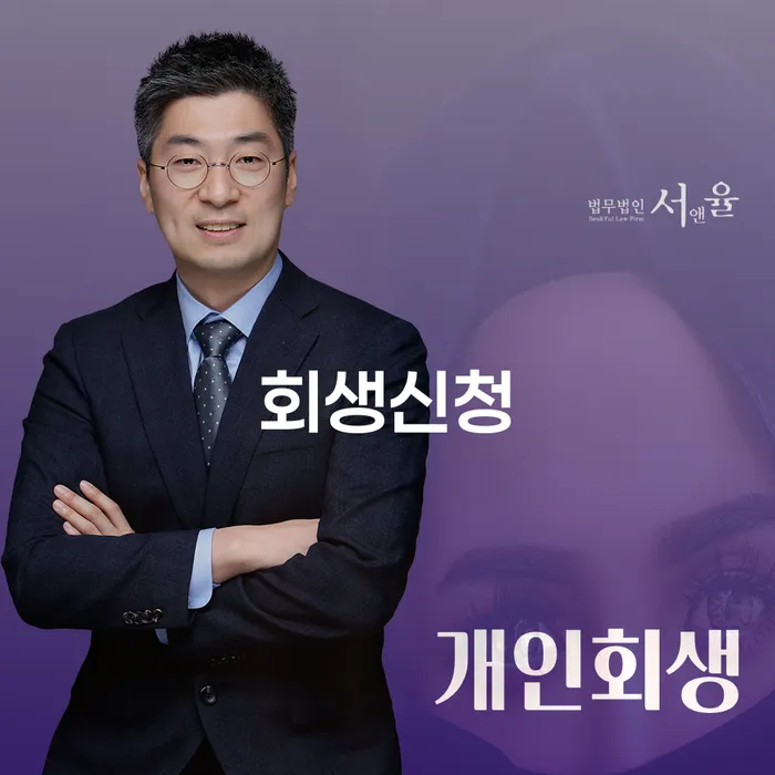 법무사개인회생 대출 연체 개인회생 도움이 되는