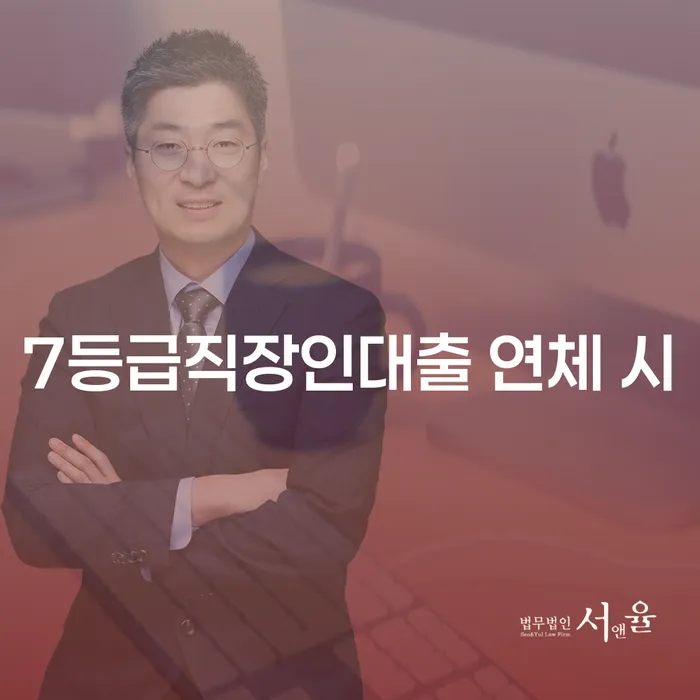 회생상담 추심 대응법 무료법률상담