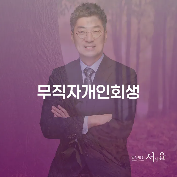 개인신용회복지원 연체 채무 신속해결방법 잘 하는 곳