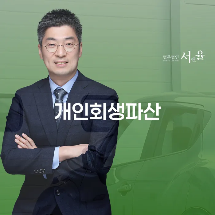 무료개인회생 개인회생 제도 중요정보