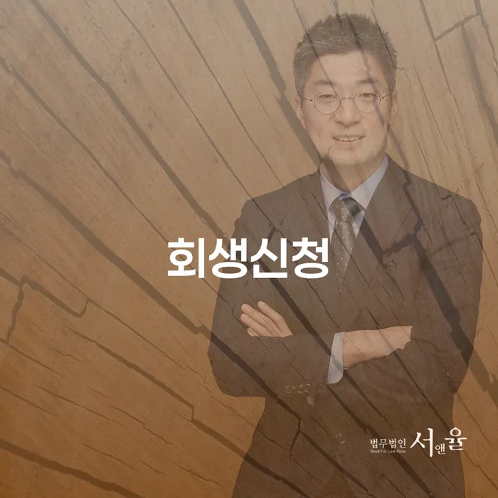 공동사업자대출 연체 시 워크아웃 실제사례