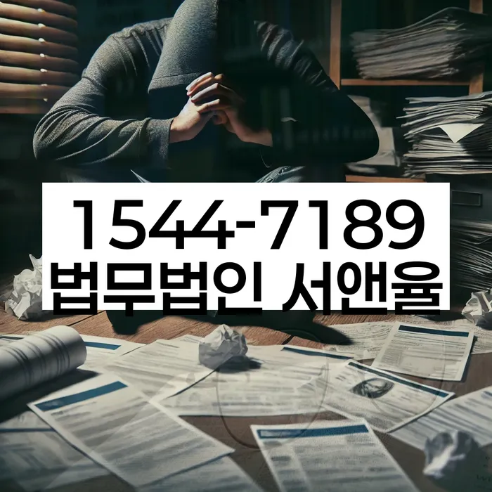 신용회복위원회실효