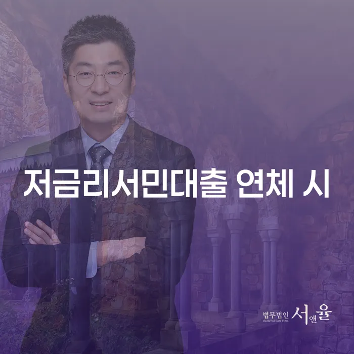 4인최저생계비 연체 채무 신속해결방법 살고있는