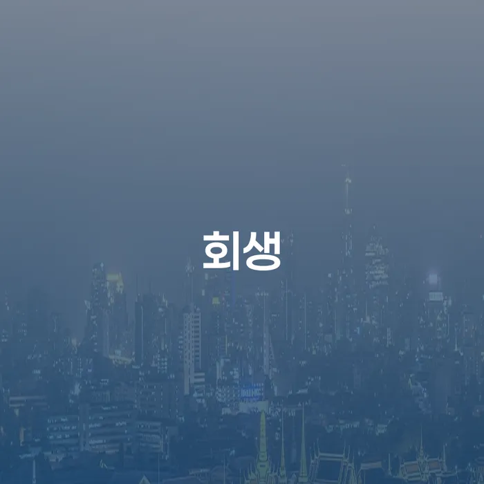 가평군 대부업연체 대출 받은 돈채무조정 빨리신청해야하는