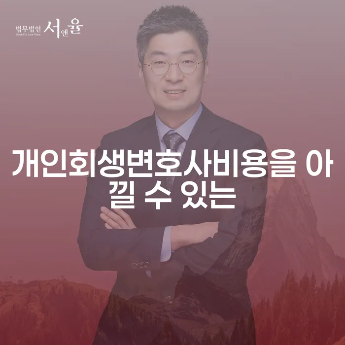 남해군 개인파산신고 빚 해결할 검토하여