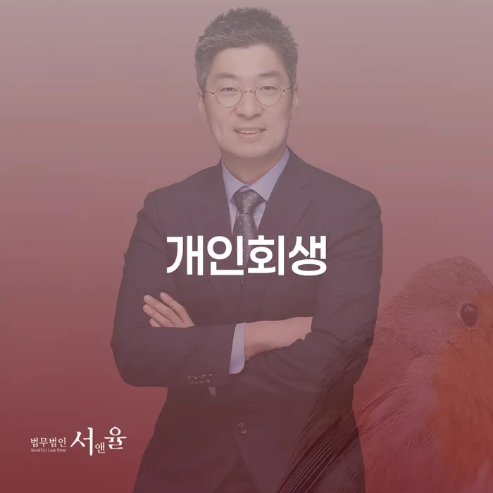 경상남도 개인파산변호사비용 개인회생 처리방법 비교해보기