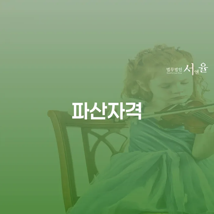 제주도 개인회생파산 빚 합법적인 빠른방법 확실한 진행