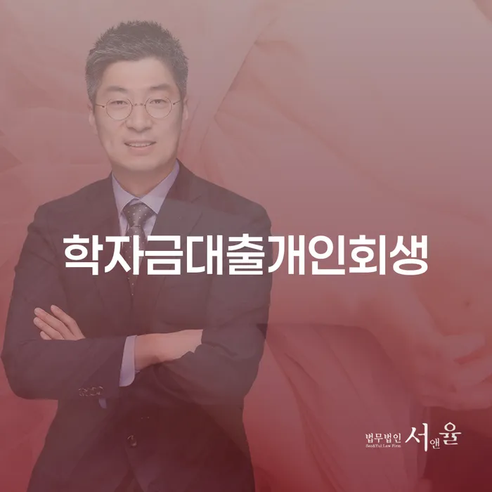 아산시 개인회생신청방법 빚 해결할 확실한 진행