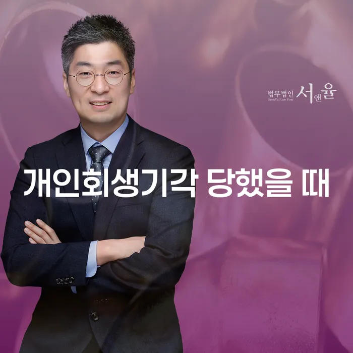 속초시 개인회생장단점 빚 해결할 상담받아보기