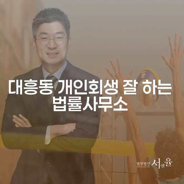 대흥동 개인회생 잘 하는 법률사무소