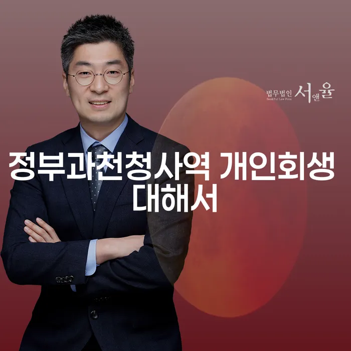 정부과천청사역 개인회생 대해서