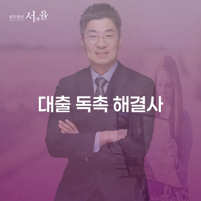 대출 독촉 해결사란 무엇인가? 그리고 개인회생과 개인파산이 어떻게 도움을 줄 수 있을까?
