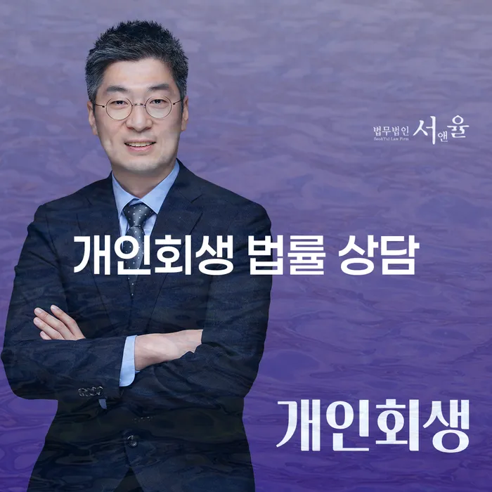 개인회생 법률 상담을 통해 경제적 어려움을 극복할 수 있을까요?
