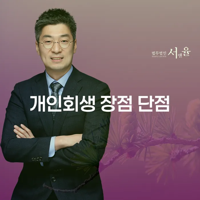 명동 개인회생을 통한 채무 해결 방법