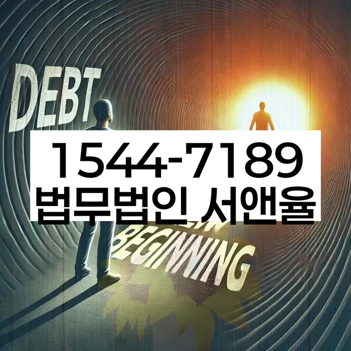 개포4동 개인회생신청