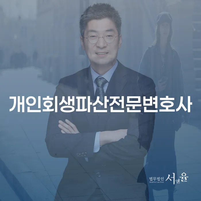 고성군 개인회생과 파산의 혜택과 절차