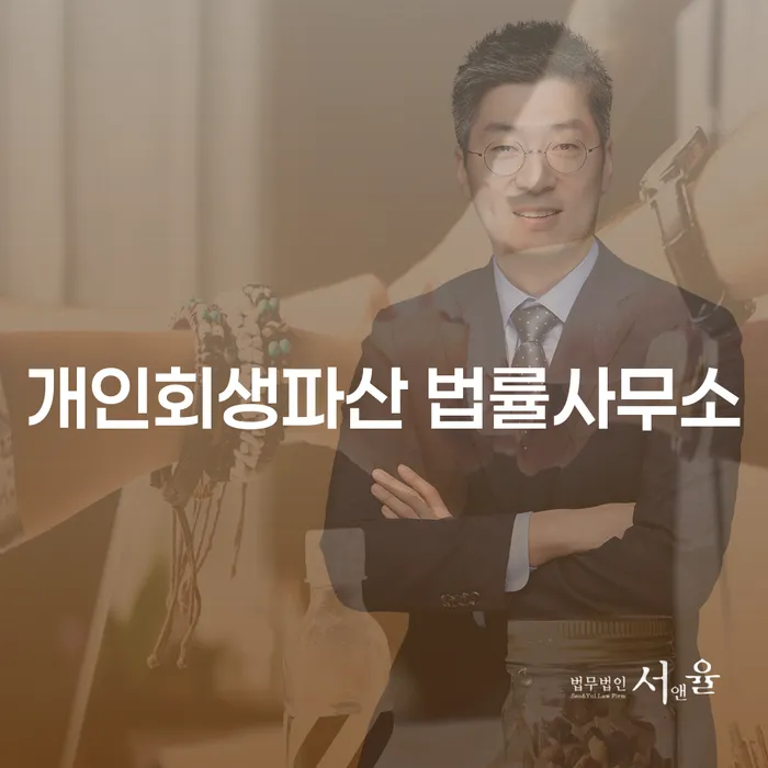 노원 개인회생파산 법률사무소를 통해 채무 해결의 길을 찾아보세요?
