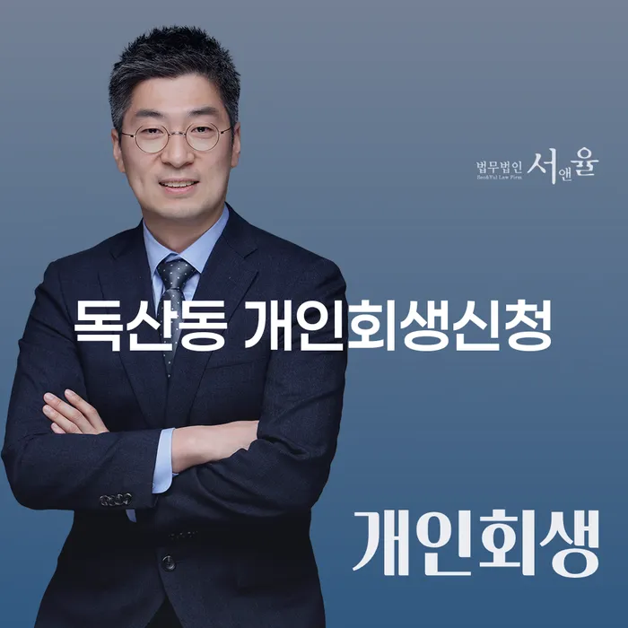 독산동 개인회생신청, 지금 신청할 수 있는 자격은?