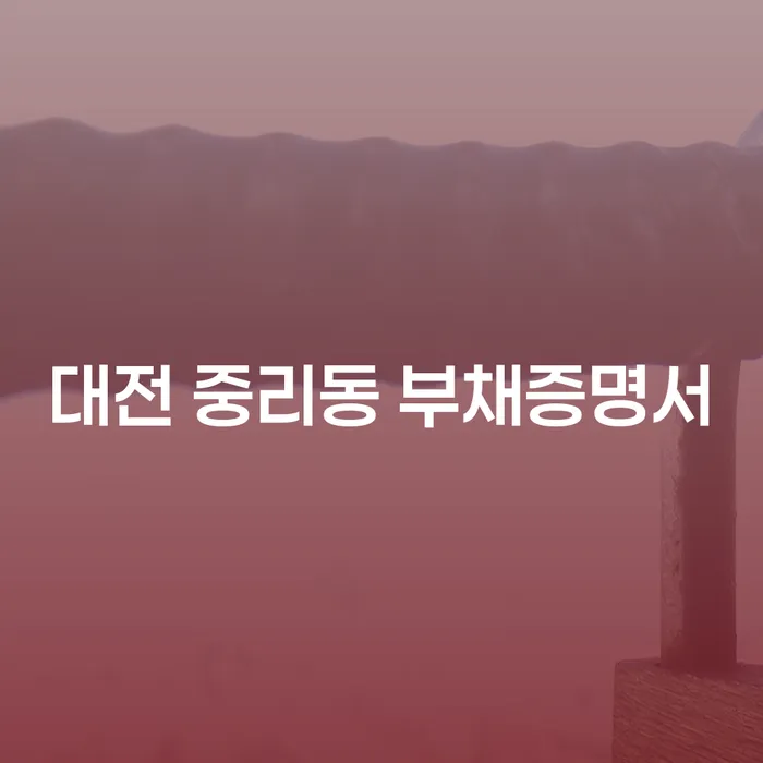 대전 중리동 부채증명서, 개인회생과 개인파산의 차이점은 무엇인가요?