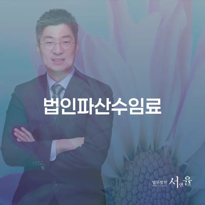 법인파산수임료와 카드값연체, 어떻게 해결할 수 있을까요?